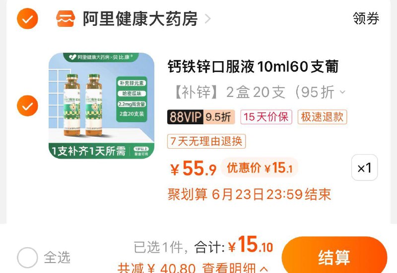 15.9亓 阿里健康大药房拍55.9选项 如有vip拍下15.1亓贝比康钙铁锌葡萄糖口服液20支/ CZ3457 /)9R8vdrzNFT6)//