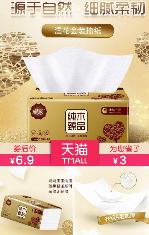 漫花原木纸巾抽纸家用整箱【原价9.9元】券后【6.9元】包邮