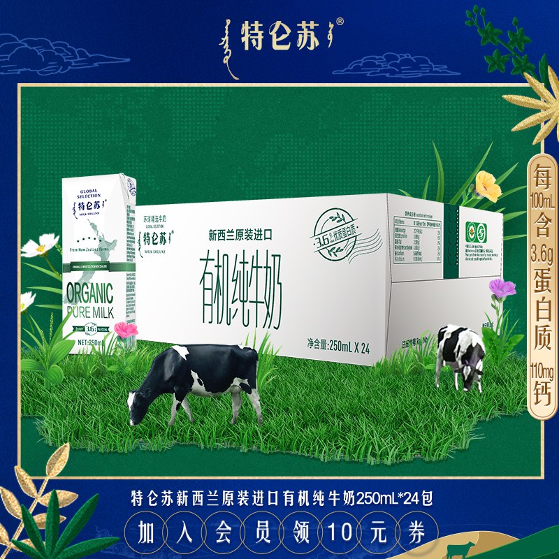 89.9元【特仑苏旗舰店】特仑苏有机纯牛奶250ml*24盒(26RS2J9ue1h)/折合3.7元/盒 进口有机奶好价了