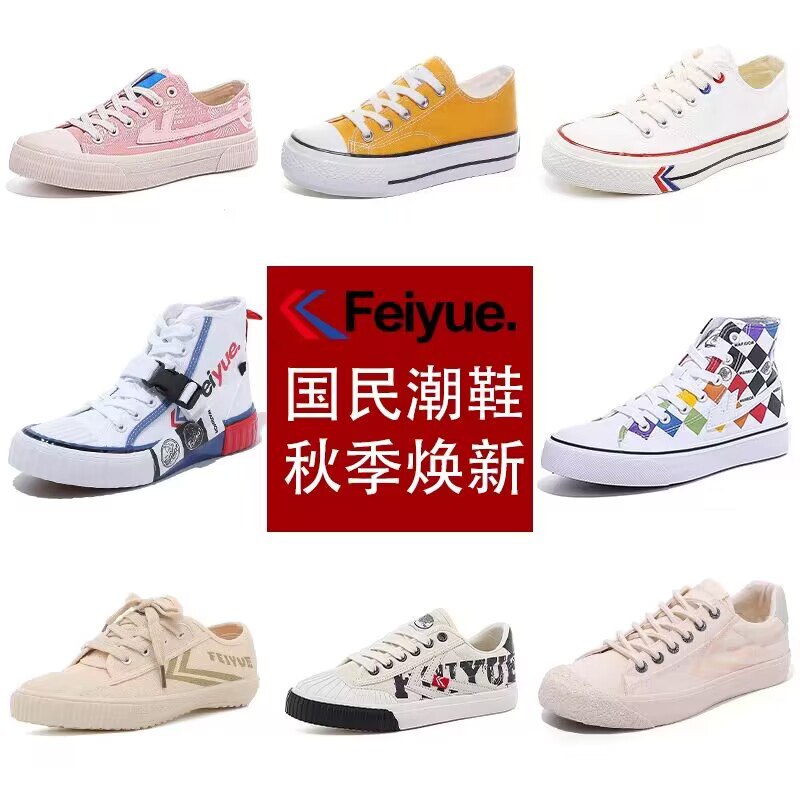 0点23.9💵起【飞跃好价】超多款百搭国潮休闲帆布鞋)QVwBdyzLyTk)/ CZ11//超多好看款 高帮低帮的都有飞跃大牌子 质量啥的不用讲一顿外卖钱 咱们就能买一双了清仓价 现在买简直超划算的哦