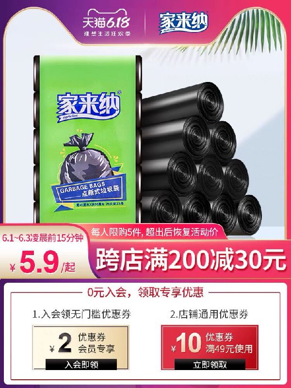 5.9元 家来纳旗舰店加厚中号垃圾袋125只(NvQXX5vTOO9)/ ---每天都要领3️⃣次！记得哦👉
