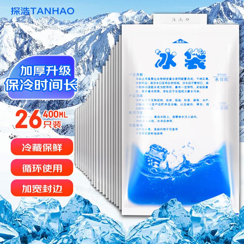 4件5.94探浩冰袋注水型加厚保温400ML 26个装