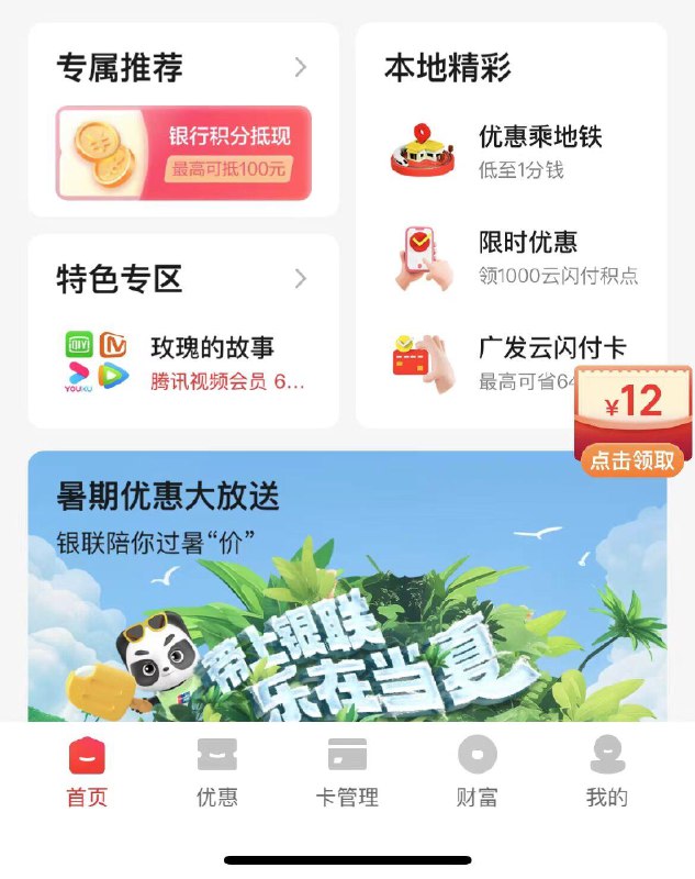 云闪fu：湖北地区首页-本地精彩限时特惠领1000积点，兑换3信用卡还款券