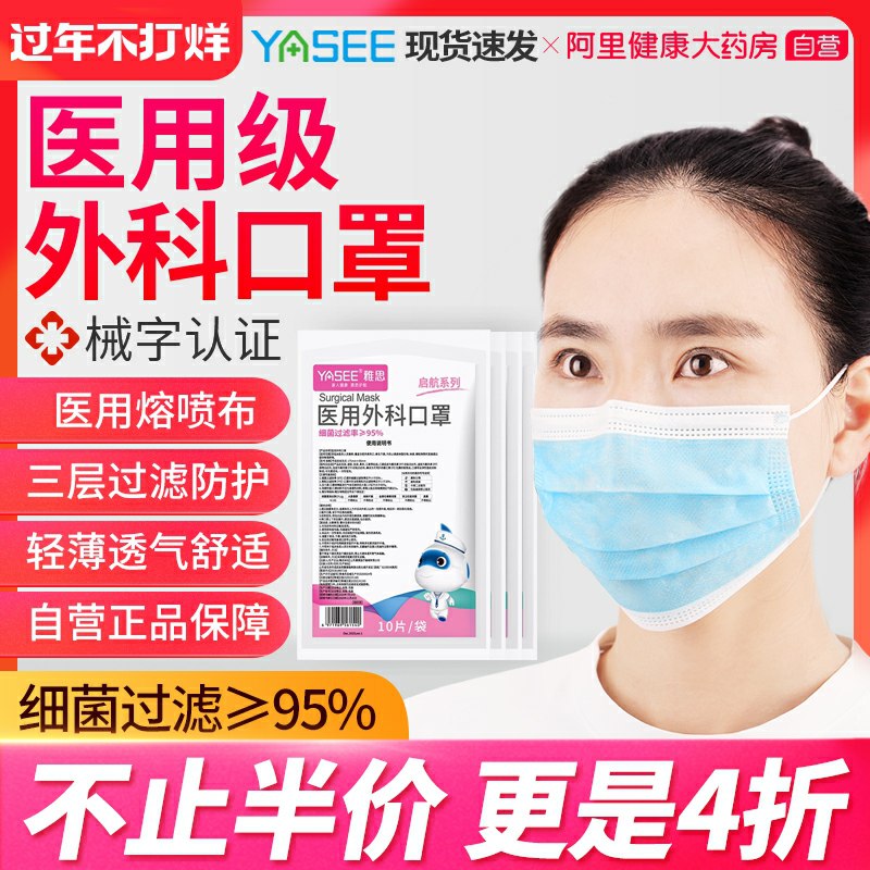 19元拍下 阿里健康大药房医用外科口罩一次性口罩50只(8zNQcwLvf7F)/