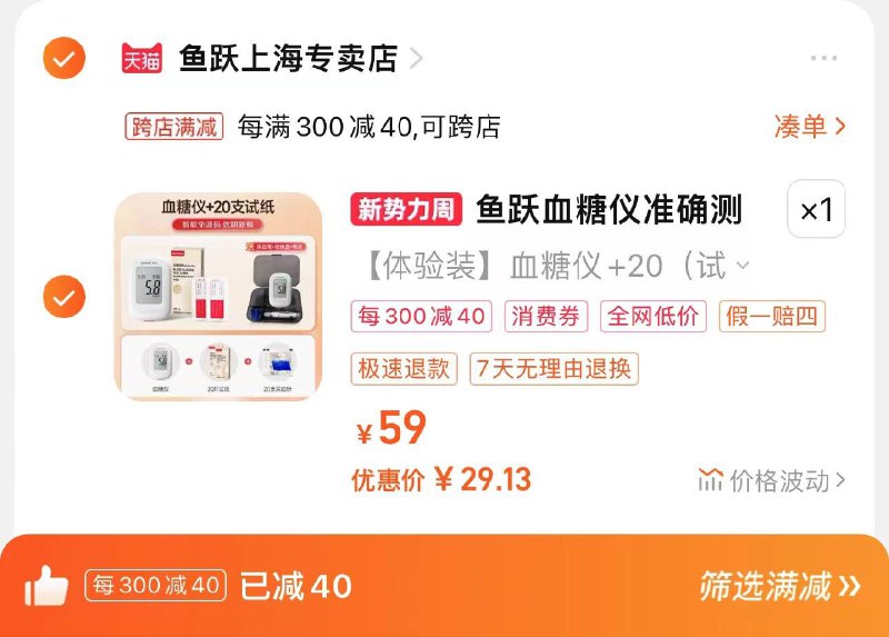 37亓 拍59亓选项凑满减300-40 到手29.1亓下单赠采血笔+电池+收纳盒鱼跃血糖仪+20试纸+采血针/ CZ5932 /TCDKWoYiVZB//