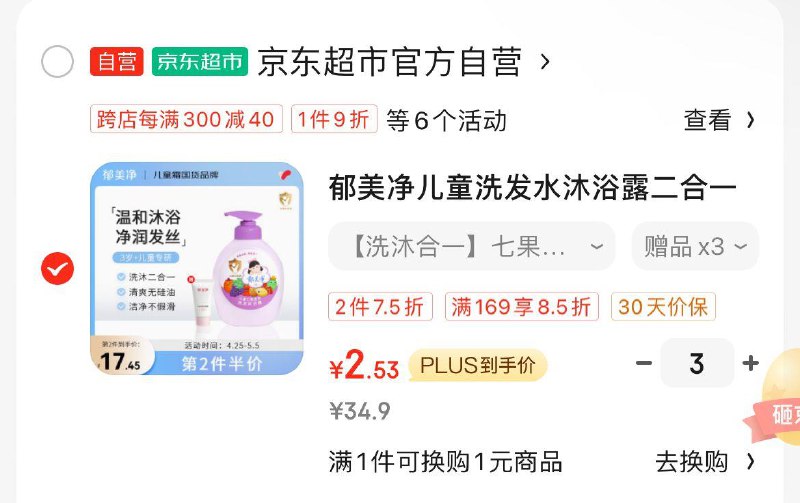如有101-50 凑页面满169享8.5折券郁美净儿童洗发水沐浴露二合一550g