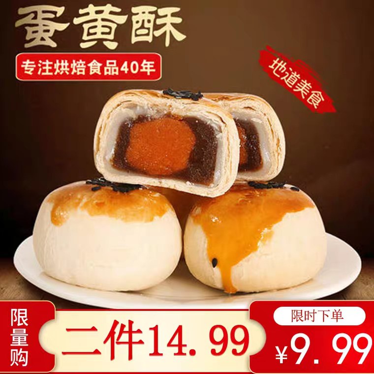 为美兹雪媚娘蛋黄酥拍2件共12枚 12.98元 (ONzW1oDYwtZ)