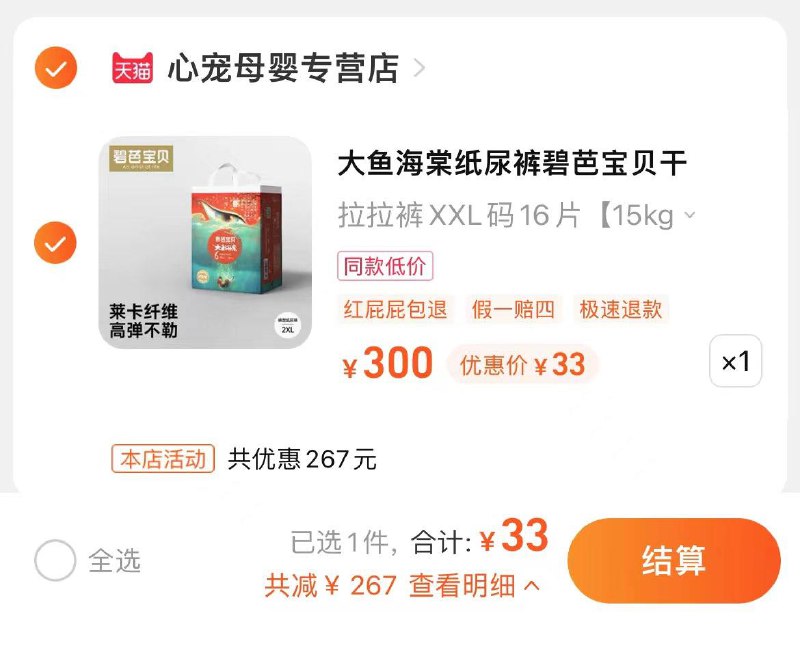 33亓，全尺码同价碧芭宝贝大鱼海棠婴儿尿不湿/ CZ3457  dl480.kuaizhan.com/?6v6oW4dncNI /:/ CA1371/
