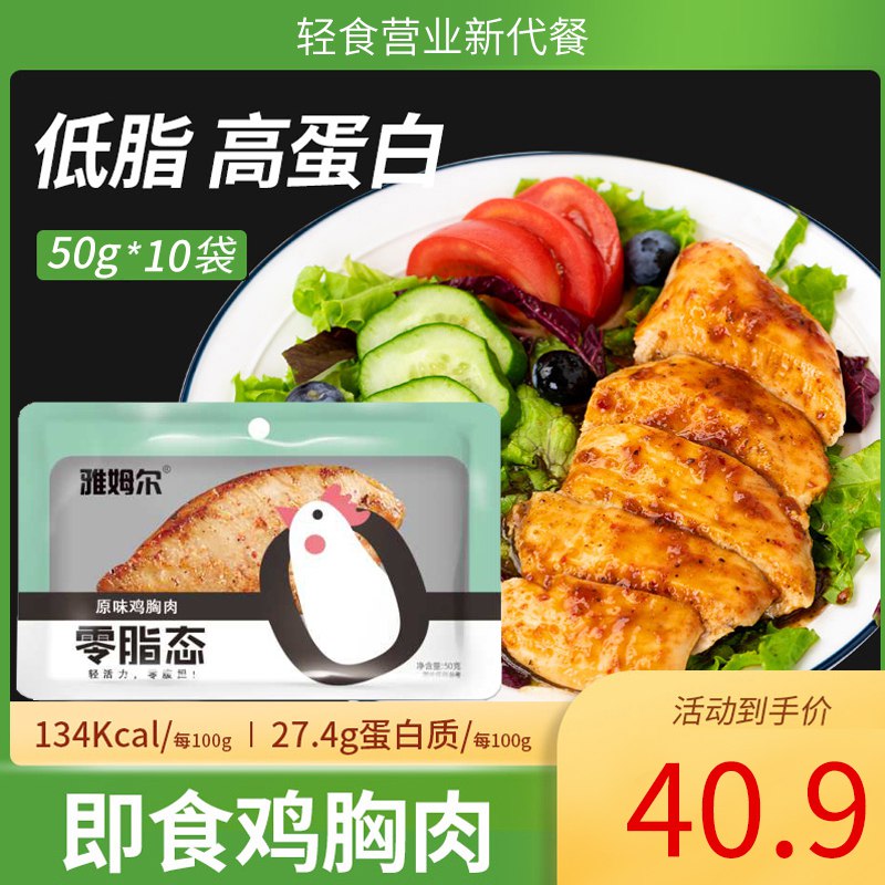 7.9元四口味鸡胸肉50g*4包(TIDRcr4na8H)/  没吃过想尝试一下的可以试试，量小一包50g