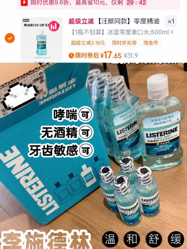 💰17.6元！🉐500ml【李施德林】精油漱口水不含酒精，是可以放心使用温和不辣嘴，敏感星人狂喜-9/9Ewh4uDY9ls// AA11