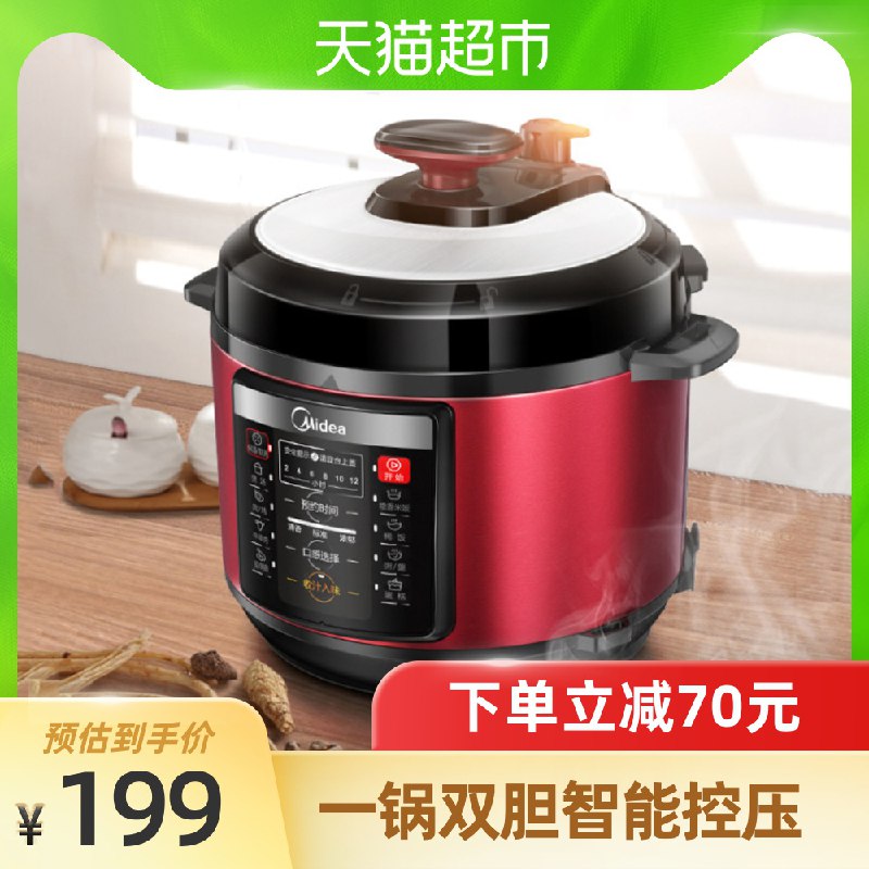 179元  叠140-10券美的双胆多功能压力锅5L(aizlXa5bSzr)/