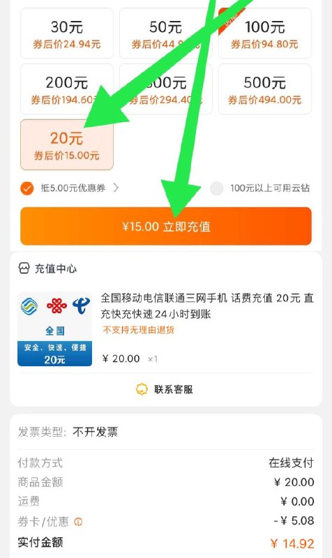 上面苏宁话费充上啦直接点去使用就行 15冲20