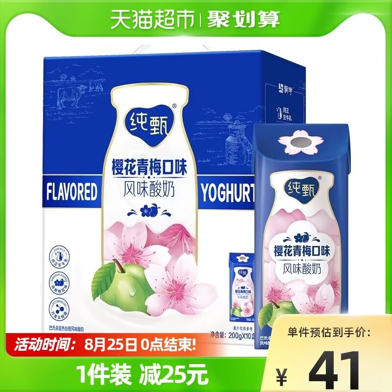 39.92元   天猫超市【蒙牛纯甄笑脸包】樱花青梅酸奶200g*10盒(OpyZ2u2OH1Y)/折合到手3.9元/盒纯甄樱花酸奶