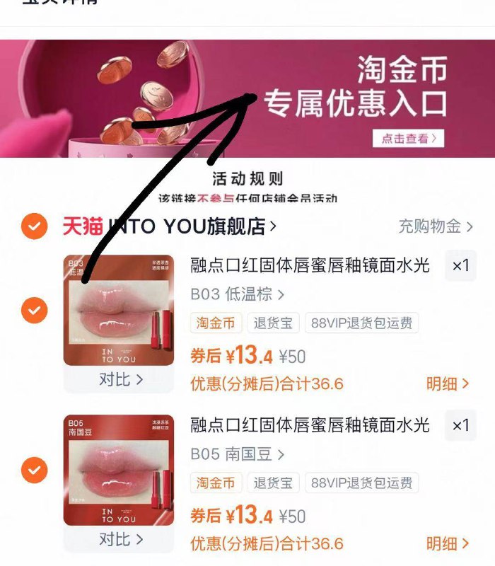 1INTO YOU融点口红2支💰26.8下拉详情淘金币页面任选2件-INTO YOU口红好价‼折13/件都是热门色号 随便选都好看✨