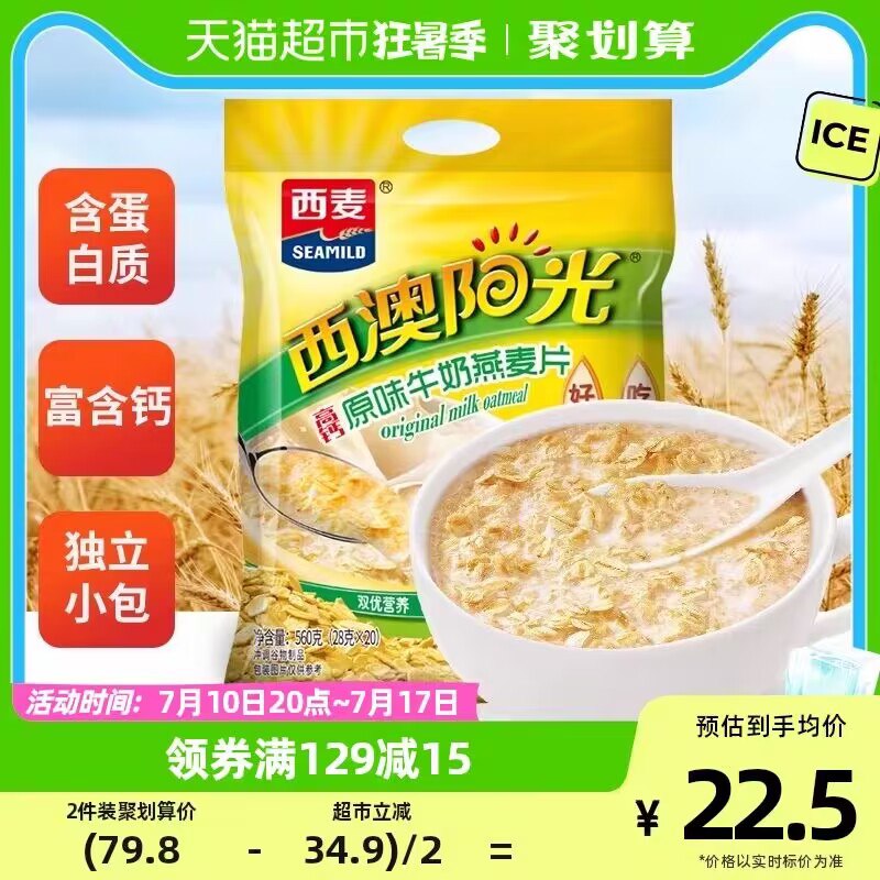 19.9💵【天猫超市包邮】西麦原味高钙牛奶燕麦片560g)wHfUdtGm8On)/ CZ11//制作方便快捷，告别外卖奶茶开水冲泡 用酸奶牛奶DIY都可以独立便携包装，随时揣兜出门