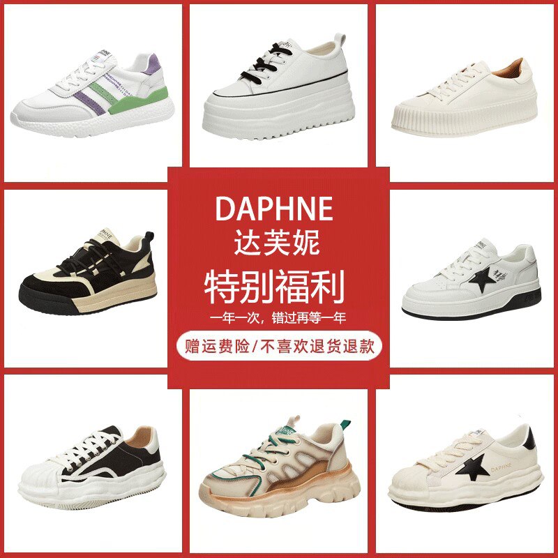 69元起【达芙妮】Daphne厚/底女款老爹鞋合集)srE12z4yJXM)/ AC01/ CZ11/超级合集！几十款可选！超级多总有一款适合你 线下专卖店同款