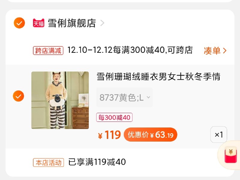 2.凑单商品加购物车1件(kSrkcptbngk)/ 两个商品一起【先付款】然后单独把凑单【退款】珊瑚绒睡衣一套到手63元