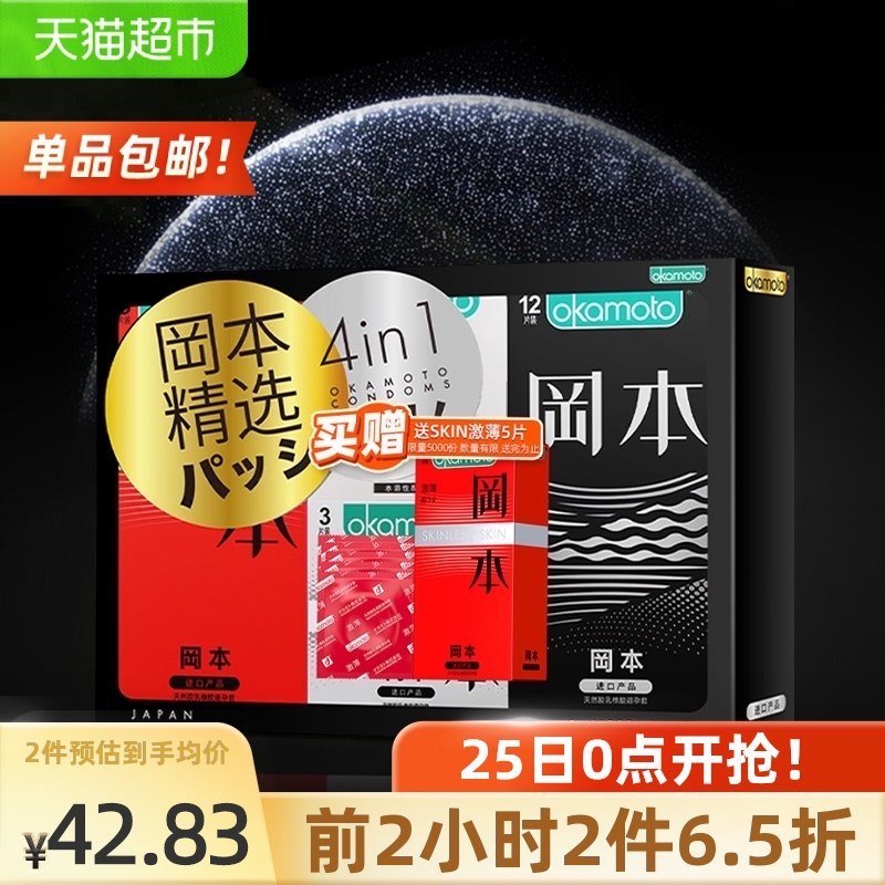 0点后下单 拍2件55元叠88-10券 天猫超市包邮冈本小雨伞组合套盒共50只(12s8XnkqD5a)/