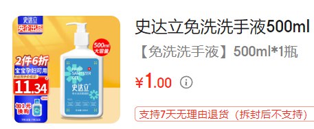 1元 洗手液500ml