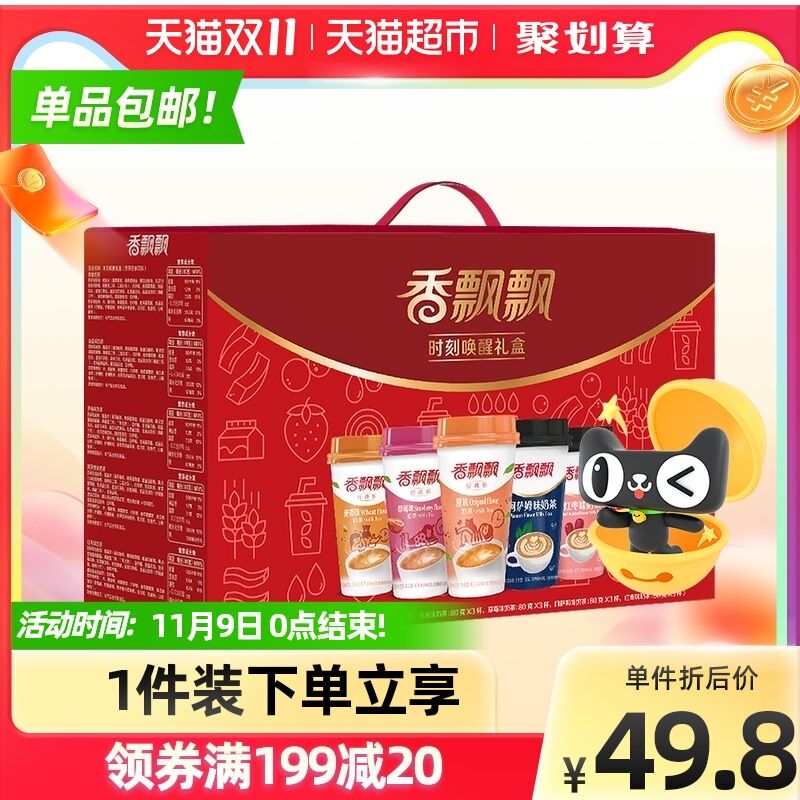 39.8元 天猫超市包邮部分有福袋叠淘金币=32.6元香飘飘奶茶唤醒礼盒80g*15杯(EuTSXvE4PTU)/ 红包: 1111.xuooo.com