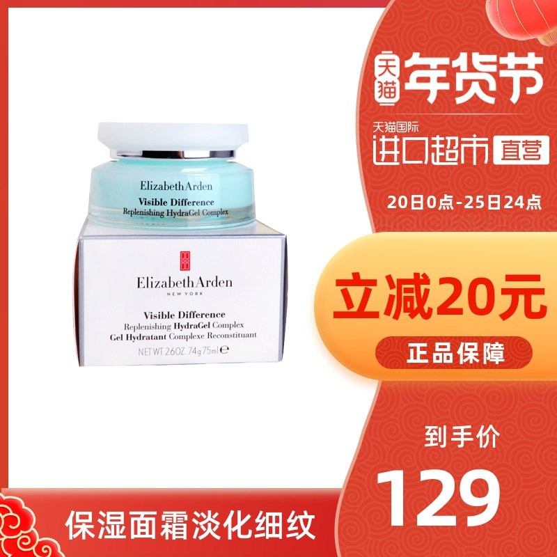 109元 天猫国际超市雅顿复合水凝霜面霜75ml/瓶(vab9cuwG42P)/