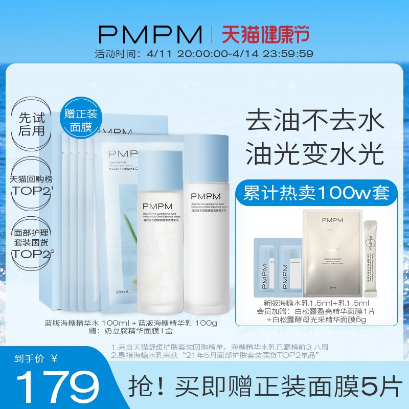 1.领券 加入购物车1件领商品下300-30购物券PMPM海茴香海糖水乳套装￥pyrT27l1P0n￥/