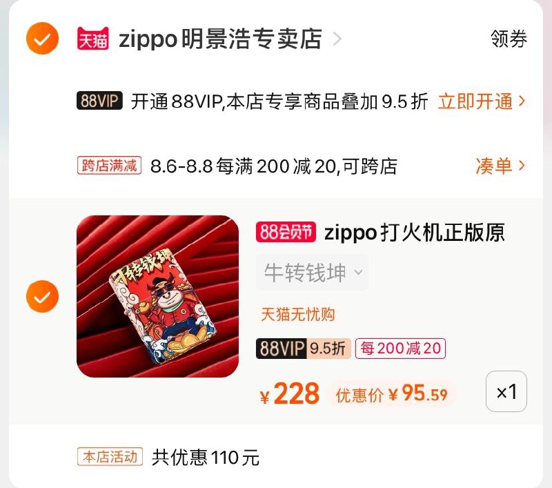 2.凑单商品 也加购物车1件(nRNIXlt8y6Q)/  两个商品一起【提交并付款】然后再单独【退款凑单商品】zippo打火机 到手95.5元