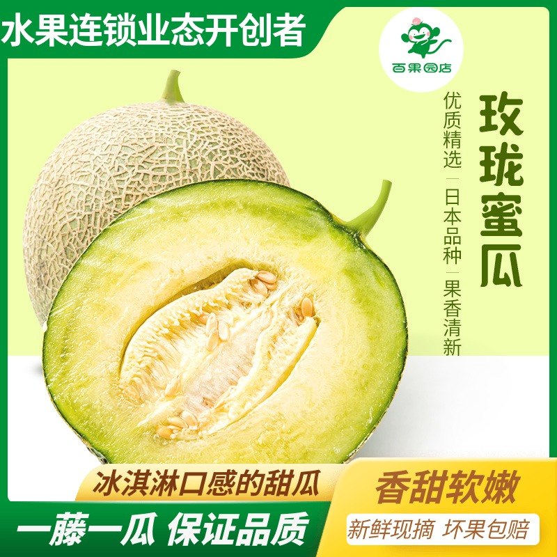 39.9元【百果园旗舰店】百果园玫珑冰激凌蜜瓜2个(98RGXN98WBJ)/