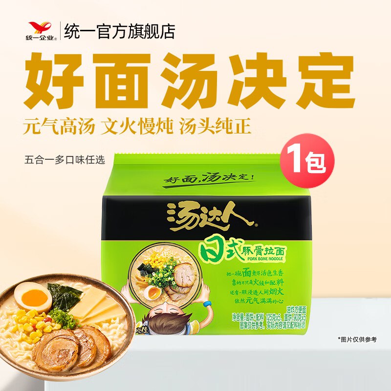 lou价了！！快~统一 汤达人豚骨方便面 125g*5袋折2.98/袋！！拍下【14.9元】