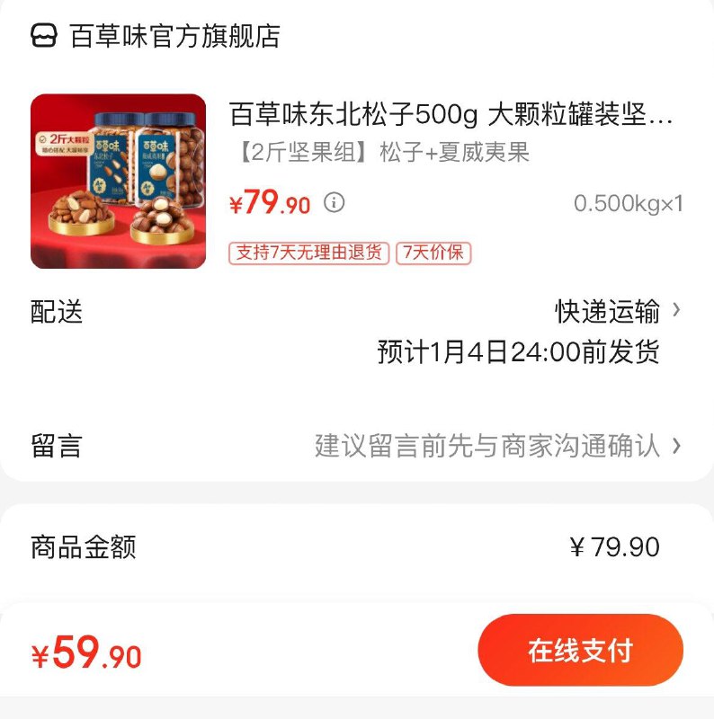 领79-10券 拍下59.9亓