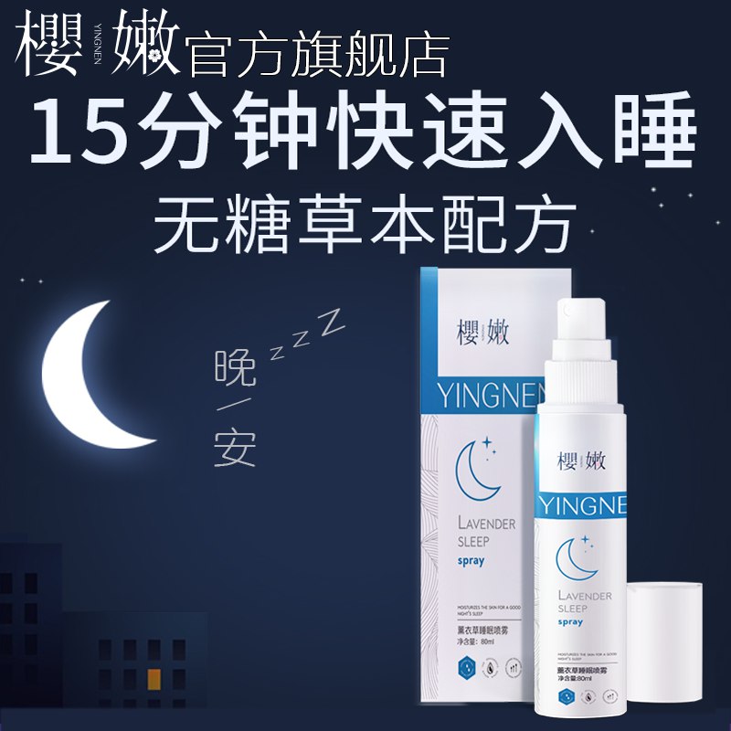 先领券0点后下单9.9亓薰衣草枕边睡眠喷雾安神  (5GZS1CWjy9Q)