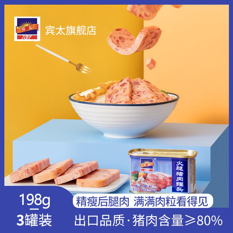 19.9元 宾太旗舰店午餐肉罐头198g*3罐(jBJUcM59u7j)/