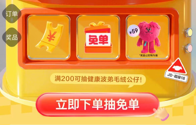 20点健康超级18会场页面下单可抽奖 需实付满200