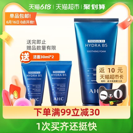 0点后下单 先领券59元返10猫超卡叠88-5券=44元AHC玻尿酸B5洗面奶180ml拍下加赠洁面小样30ml*2支(IKsbXhdSkcJ)/