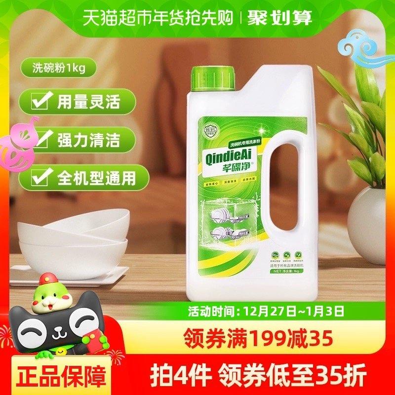 芊碟净洗碗粉洗碗机专用洗涤剂1kg淘金币页面搜索商品加购合理凑僤用199-35拍1件vip叠加金币和5福袋6.22/ CZ5763 9/6q54eZ01lEM//://