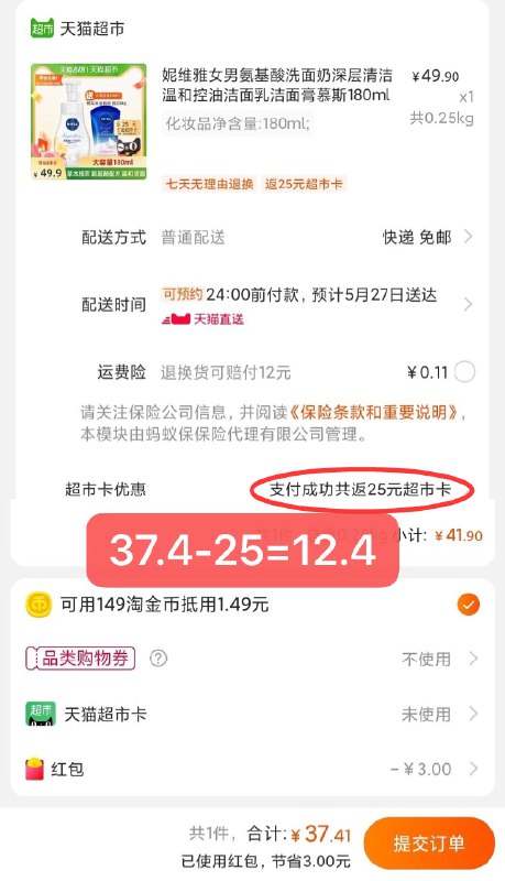 37.4元 猫超包邮款下单自动领福袋 叠淘金币送25元猫卡 实际到手12元起妮维雅氨基酸洁面慕斯180ml(FRowXUWHyWn)/ ---京享红包每天3次