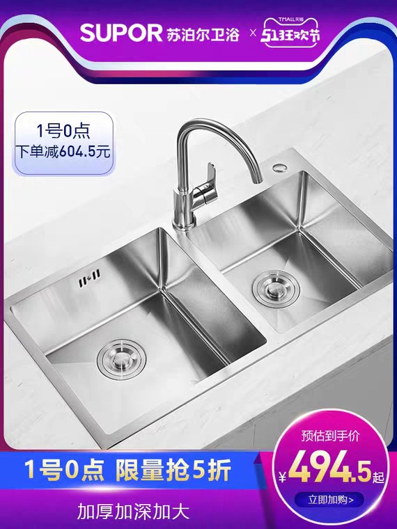 0点前100件 549.5元苏泊尔水槽双槽套餐  