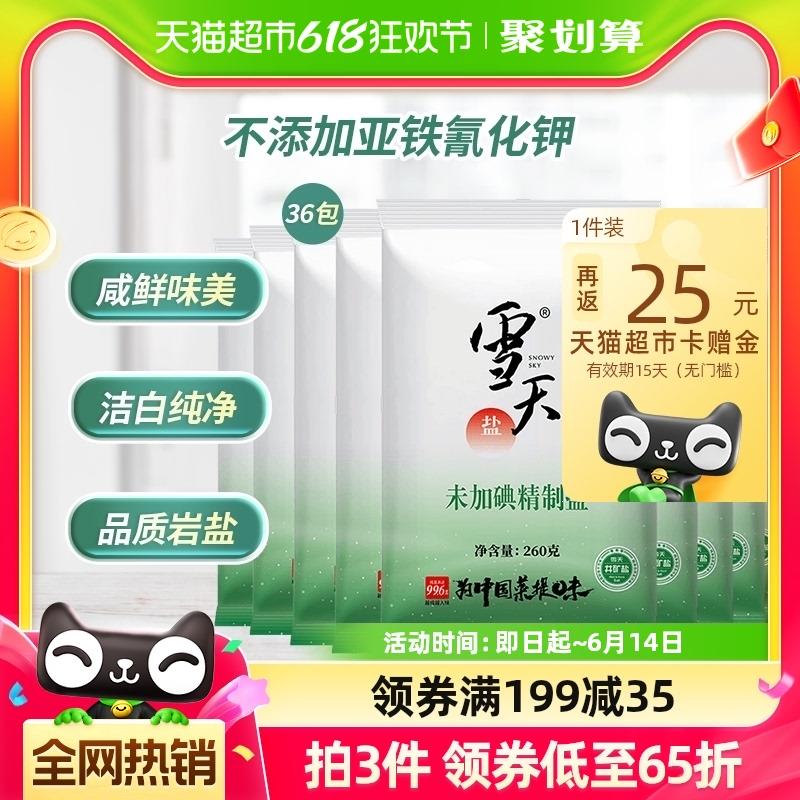 雪天 未加碘精制盐260g*36包凑129-30券vip叠金币 5福袋27.5亓返25卡/ CZ5259 /sy9HWCpSQ7L//:/ CZ00------𝙅𝘿  超级红包u.jd.com/ksO3wQA
