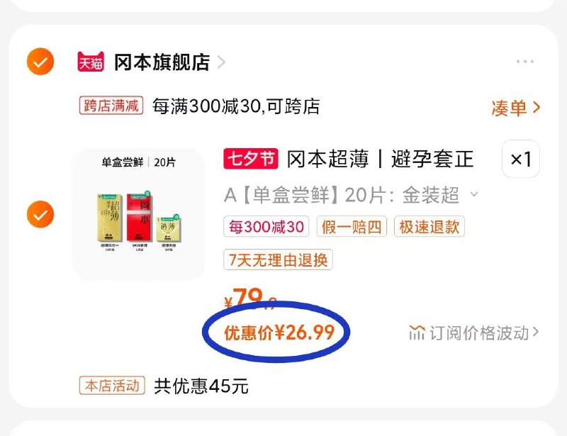 2. 凑单加购物车1件)jQN6dDw7gPP)/ CZ00  两个东西一起【先付款】然后单独把凑单【退款】