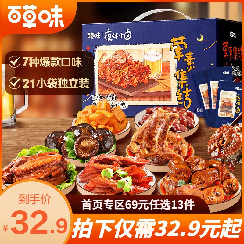 29.9💵 百草味卤味大礼包510g)3DTDdwWrL6j)/ CZ11/
