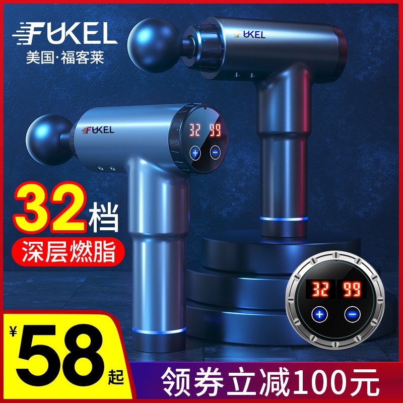 福客莱肌肉放松器   (yf4m1CjLhUX)    28亓