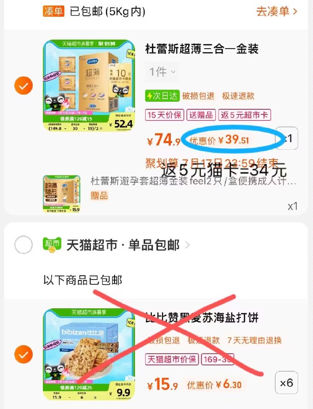 2.凑单6件 一起付款退凑)fnBQdt7TgBy)/ CZ11杜蕾斯小雨伞20只 共39💵返5💵猫卡 34💵神价抓紧高端金装系列 先锁了再说