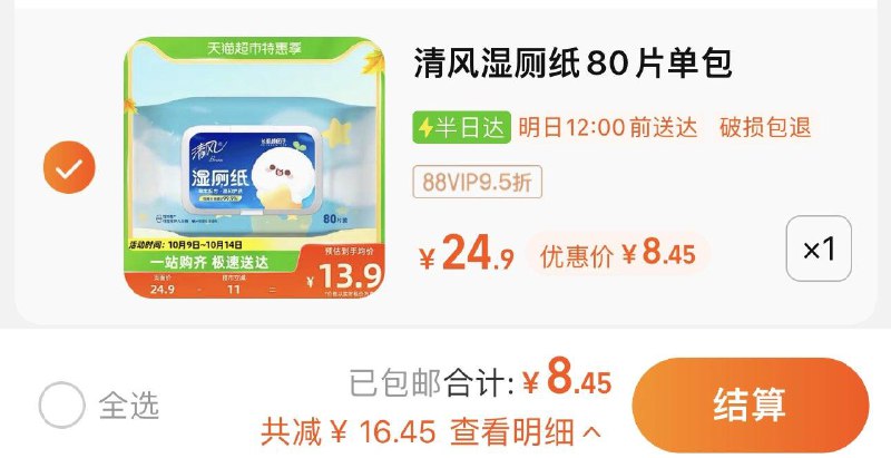 8.9亓 猫超包U如有88vip拍下8.45亓清风湿厕纸长草颜团子IP80片/ CZ3457 /)qdLzWbtu3WR)//
