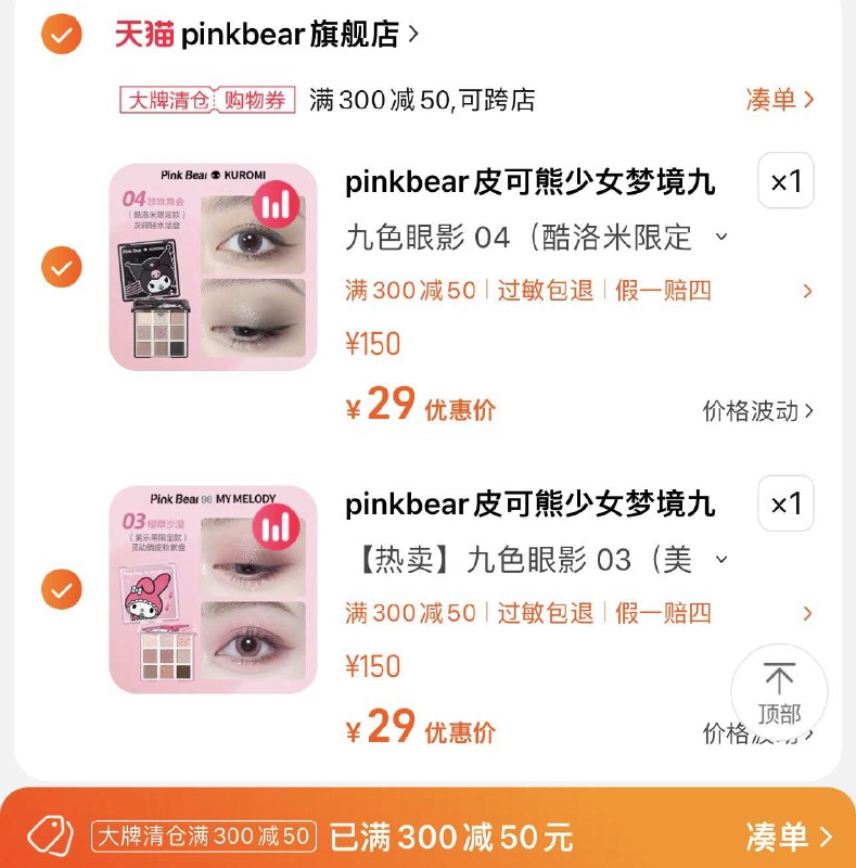 1-叠300-50券 拍2件 58亓 折29/件pinkbear皮/可熊梦境九色眼影*2/ CZ3457 /)DuKDW2NQ5dN)/ AC01//每日红包 1111.fanli.me