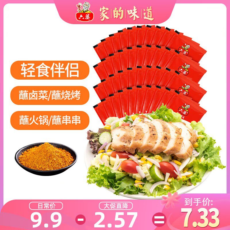 0点开始 领券后 6.3💵六婆干碟辣椒面蘸料40袋)F7fZdKZWqkc)/ CZ11//这个真的巨好吃每次空气炸锅搞东西都蘸这个 减脂党用它来蘸水煮菜也很美味 按头安利给你们---全品券 d.618day.com/618