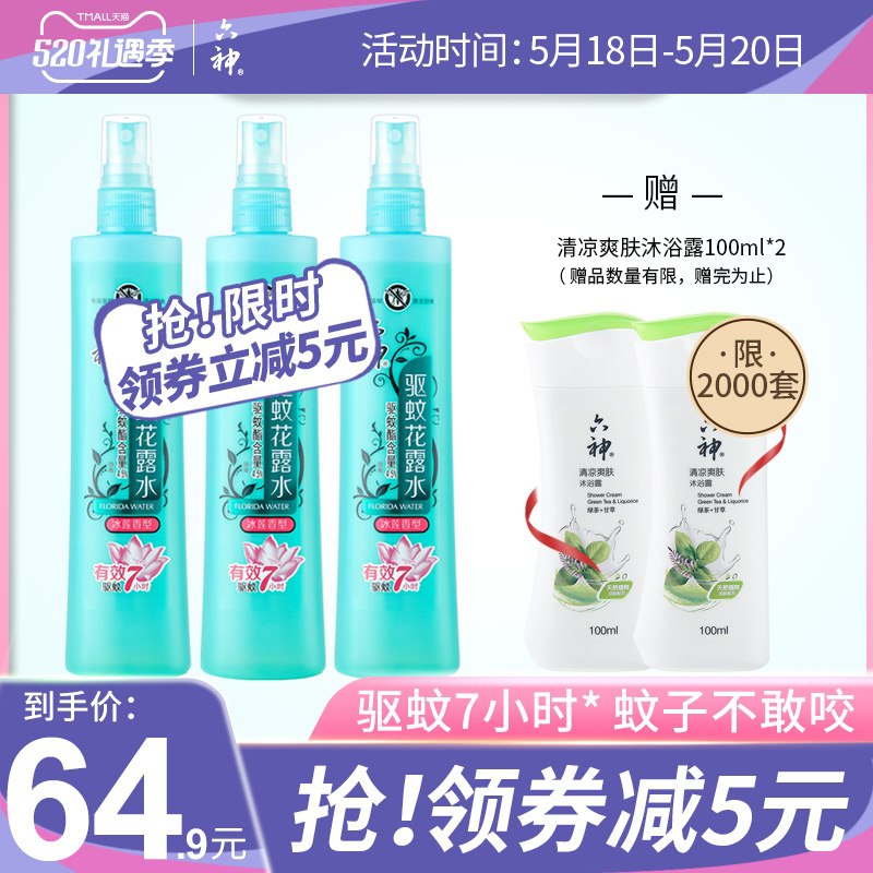 1.领券 加入购物车1件2.领商品下300-30礼遇券六神经典花露水180ml*2瓶(wIczX4Nap1z)/