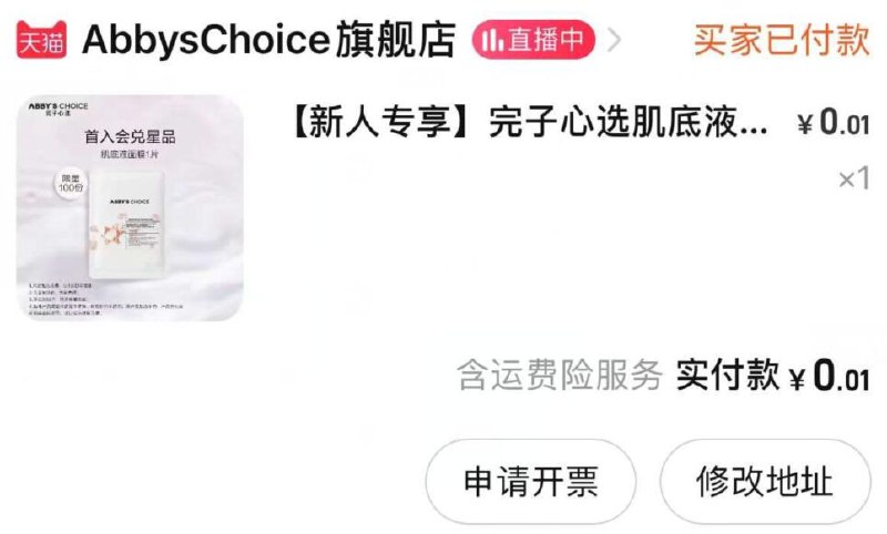 1-完子心选入会礼 写了单拍不发 自辨(Tsic2NgsjRA)/