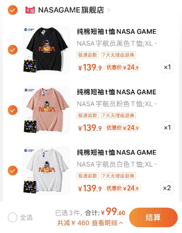 4件 任选4件 拍下99.6亓折24.9亓/件 NASAGAME旗/舰店NASA官网联名款纯棉情侣T恤*4/ CZ3457 /)6m1rdKtjxNS)/ AC01//---全品券 d.618day.com/618