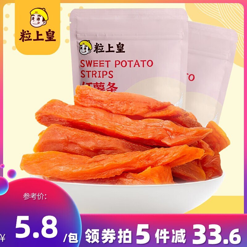 5件 拍5件 到手19.8元【粒上皇旗舰店】粒上皇红薯条红薯干96g*5(liKN2xvqQJ7)/ CZ11 追剧无聊吃，解馋又管饱~