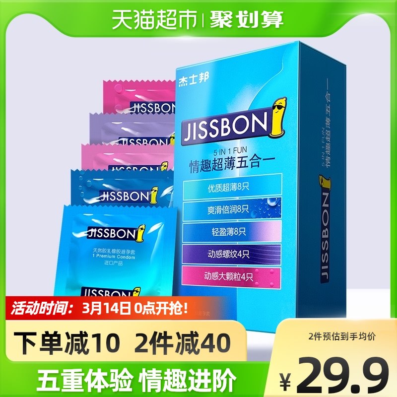 88-10券后 拍2件39.8元杰士邦五合一安全套共64只￥gR2V25gh61k￥/